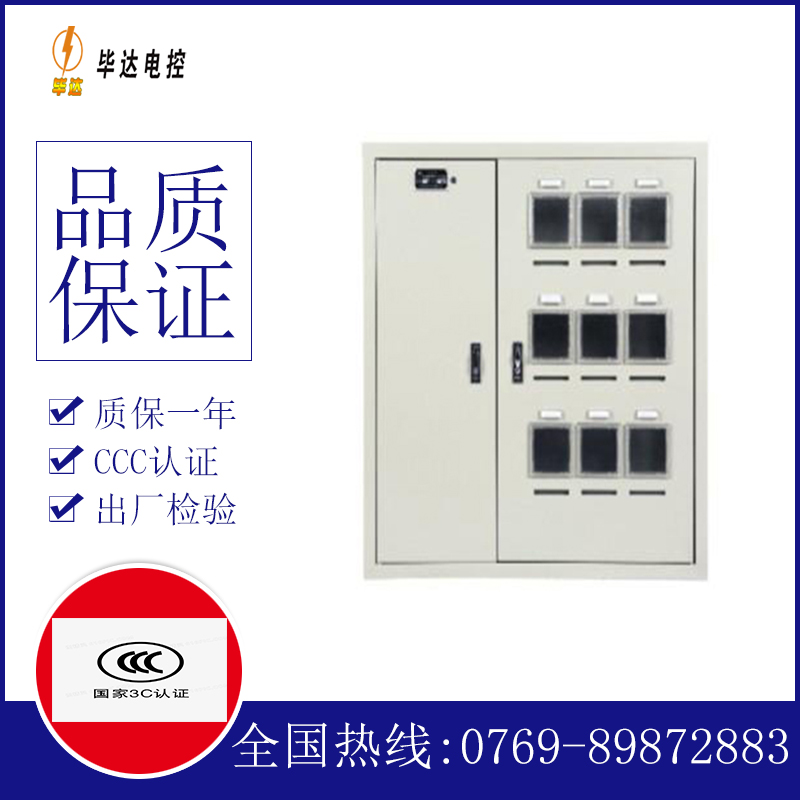 岑巩电表箱